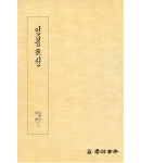 운림당필방 궁체 인봉소전