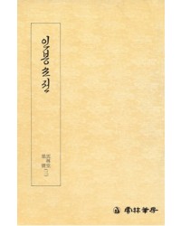 운림당필방 궁체 인봉소전