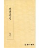 운림당필방 궁체 인봉소전