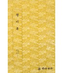 운림당필방 궁체 령이록