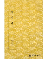 운림당필방 궁체 령이록