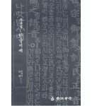 운림당필방 이목 주영갑 판본체