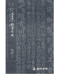 운림당필방 이목 주영갑 판본체