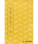 운림당필방 *훈민정음* 용비어천가