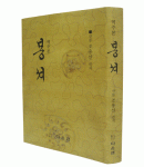 다운샘 산돌 조용선  역주본 봉셔