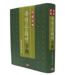 다운샘 한글궁체자전  옥원듕회연