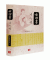 다운샘출판 해오름한글 여사서女四書