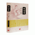 다운샘출판 해오름한글 여사서女四書