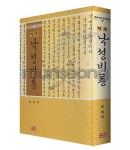 다운샘출판 역주 낙성비룡