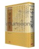 다운샘출판 역주 낙성비룡