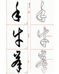 정주상기초 서보 (書譜)