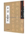서예문인화  (37)미불(이소경) 米芾(離騷經)