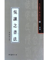 서예문인화 법첩시리즈6 오양지서법(전서)