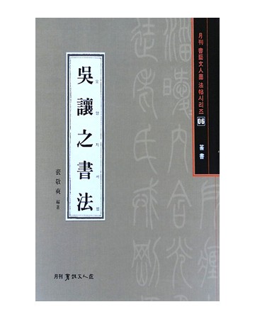 서예문인화 법첩시리즈6 오양지서법(전서)