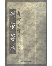 이화출판사 조계묘비 (趙棨墓碑)