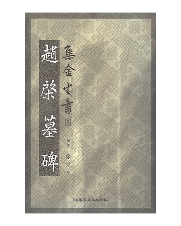 이화출판사 조계묘비 (趙棨墓碑)