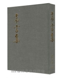 도서출판미래 가언집 嘉言集