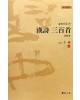 이용著 金文으로쓴 한국한시삼백수 韓國漢詩三百首