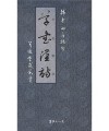 서예문인화 초서한시(칠언절구) 草書漢詩(七言絶句)