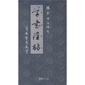 서예문인화 초서한시(칠언절구) 草書漢詩(七言絶句)