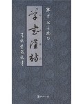 서예문인화 초서한시(칠언절구) 草書漢詩(七言絶句)