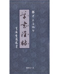 서예문인화 초서한시(오언절구) 草書漢詩(五言絶句)