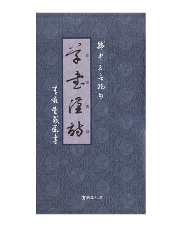 서예문인화 초서한시(오언절구) 草書漢詩(五言絶句)