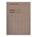 서예문인화 아계부/차마설