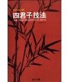 우람 출판사 사군자기법 四君子技法