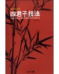 우람 출판사 사군자기법 四君子技法