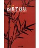 우람 출판사 사군자기법 四君子技法