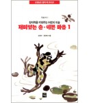 도서출판 재원 재미있는손 예쁜 마음-1