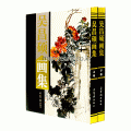 인민미술출판사 上,下 2권 오창석 화집 吳昌碩 畵集
