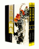 인민미술출판사 上,下 2권 오창석 화집 吳昌碩 畵集