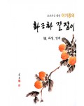 초보자를 위한 화조화 길잡이 8편-과일,열매