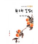 초보자를 위한 화조화 길잡이 8편-과일,열매
