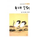 초보자를 위한 화조화 길잡이 6편-학,참새,기러기
