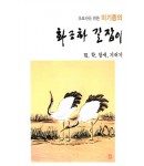 초보자를 위한 화조화 길잡이 6편-학,참새,기러기