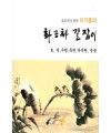 초보자를 위한 화조화 길잡이 4편-연,수련,목련