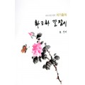 초보자를 위한 화조화 길잡이 3편-장미