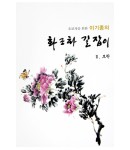 초보자를 위한 화조화 길잡이 2편-모란