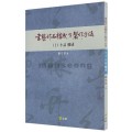 서예작품구성 제작방법(1) 소품구성