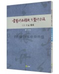서예작품구성 제작방법(1) 소품구성