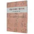 서예작품구성 제작방법(2) 가훈작성방법
