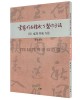 서예작품구성 제작방법(2) 가훈작성방법