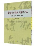 서예작품구성 제작방법(3) 전지.국전지