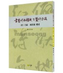 서예작품구성 제작방법(3) 전지.국전지