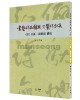 서예작품구성 제작방법(3) 전지.국전지
