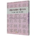 서예작품구성 제작방법(4) 대련.병풍.비문