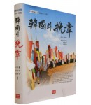 한국의 만장 韓國의 挽章